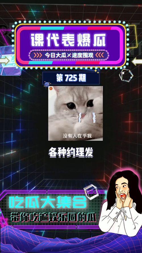 吃瓜娱乐圈爆料,明星恋情、绯闻、幕后故事大揭秘
