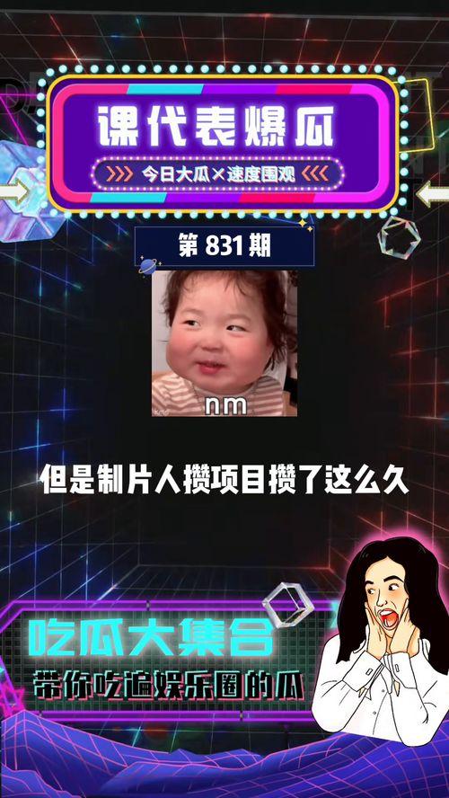 娱乐吃瓜最新爆料,最新吃瓜爆料，明星幕后真相大曝光！